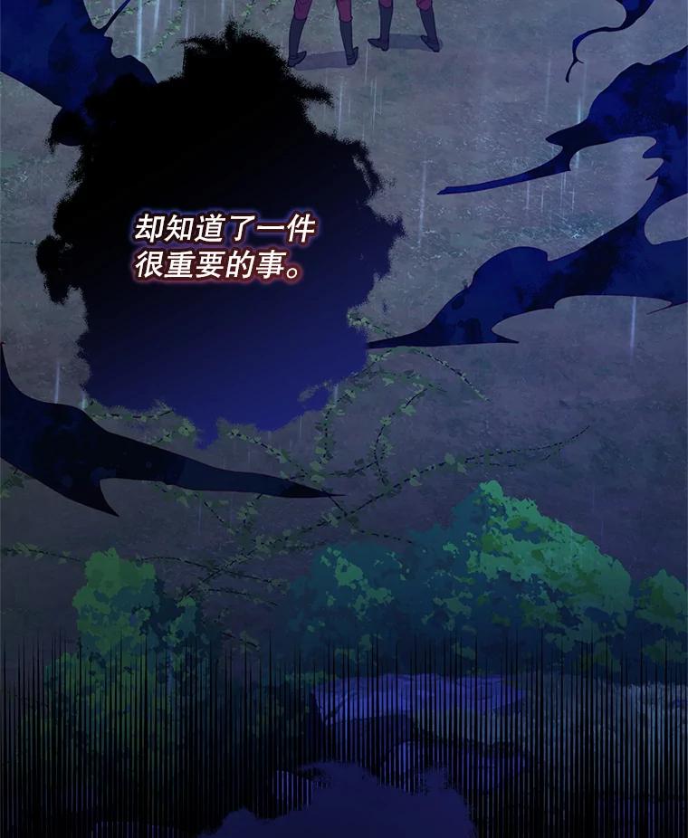 《皇女给叛徒刻上烙印》46.魔龙之战 第98页