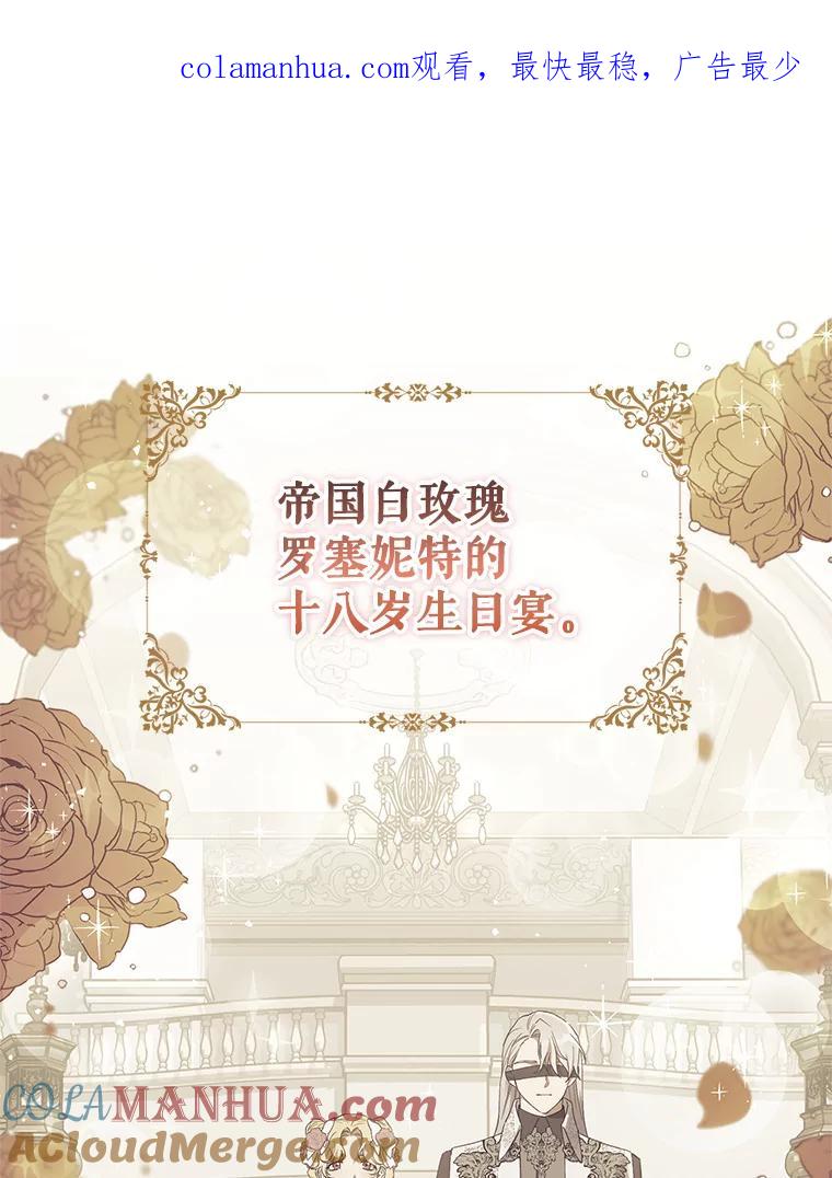《皇女给叛徒刻上烙印》46.魔龙之战 第1页