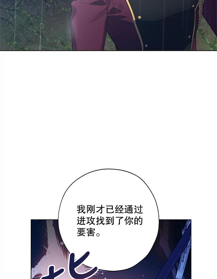 《皇女给叛徒刻上烙印》46.魔龙之战 第88页