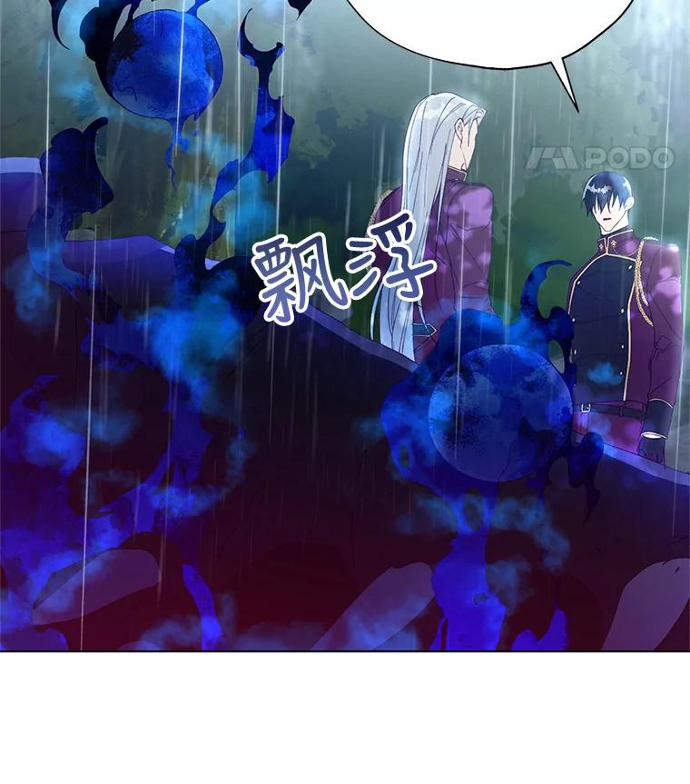 《皇女给叛徒刻上烙印》46.魔龙之战 第36页
