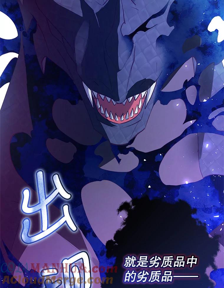 《皇女给叛徒刻上烙印》46.魔龙之战 第81页
