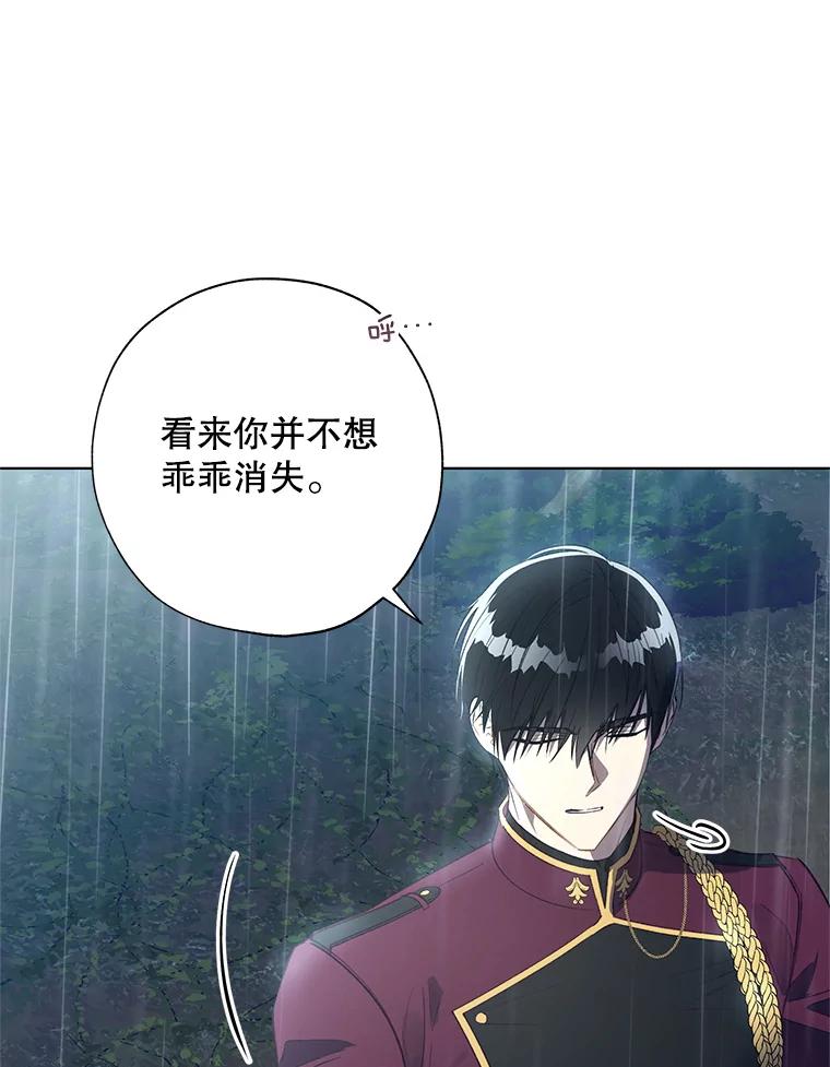 《皇女给叛徒刻上烙印》46.魔龙之战 第87页
