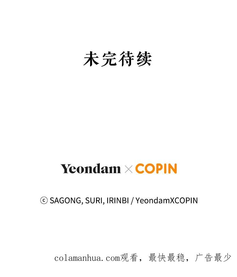 《皇女给叛徒刻上烙印》46.魔龙之战 第123页