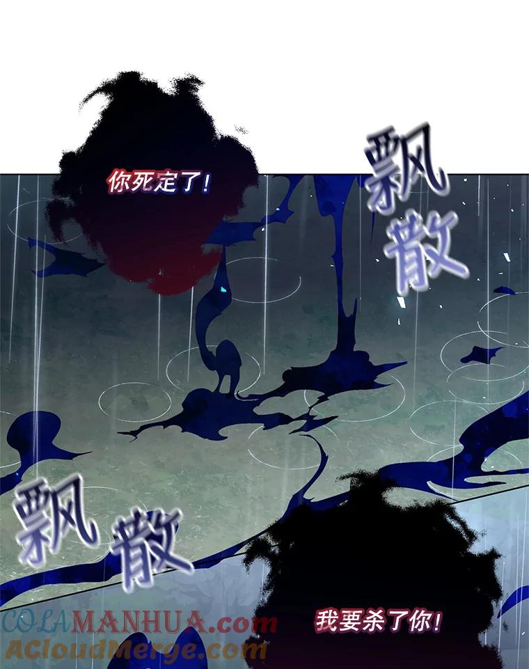 《皇女给叛徒刻上烙印》46.魔龙之战 第105页