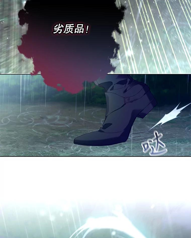 《皇女给叛徒刻上烙印》46.魔龙之战 第48页