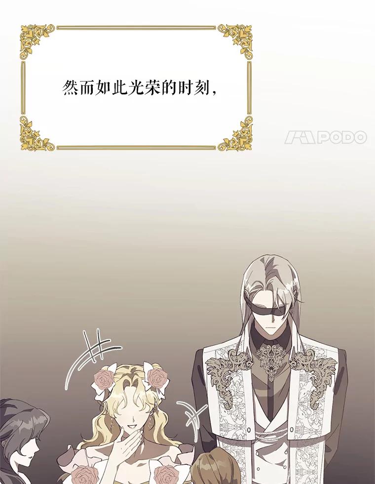《皇女给叛徒刻上烙印》46.魔龙之战 第4页