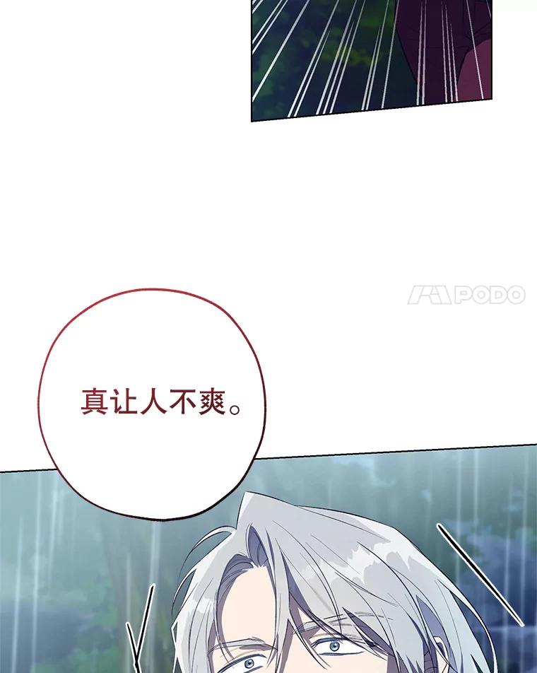 《皇女给叛徒刻上烙印》46.魔龙之战 第66页