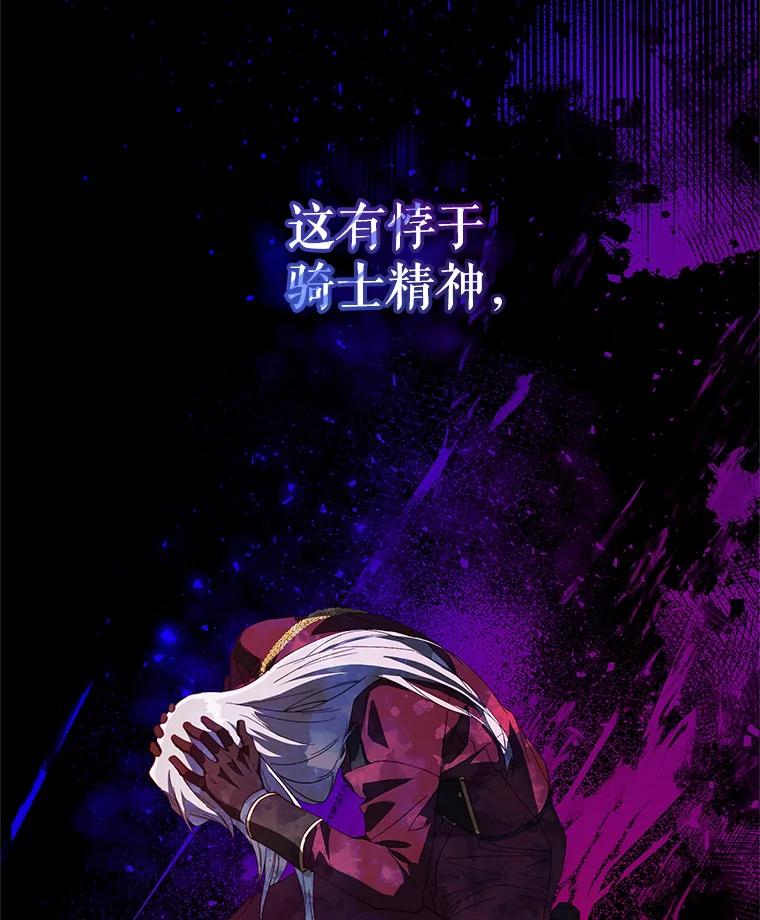 《皇女给叛徒刻上烙印》46.魔龙之战 第16页