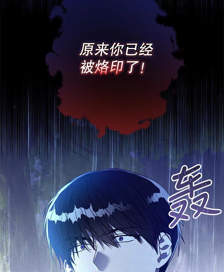 《皇女给叛徒刻上烙印》46.魔龙之战 第99页