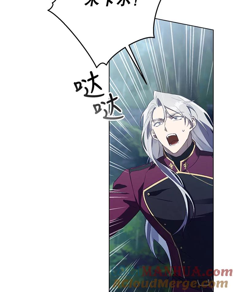 《皇女给叛徒刻上烙印》46.魔龙之战 第65页