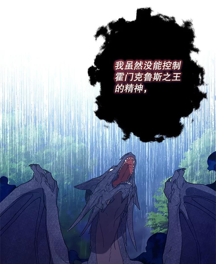《皇女给叛徒刻上烙印》46.魔龙之战 第96页