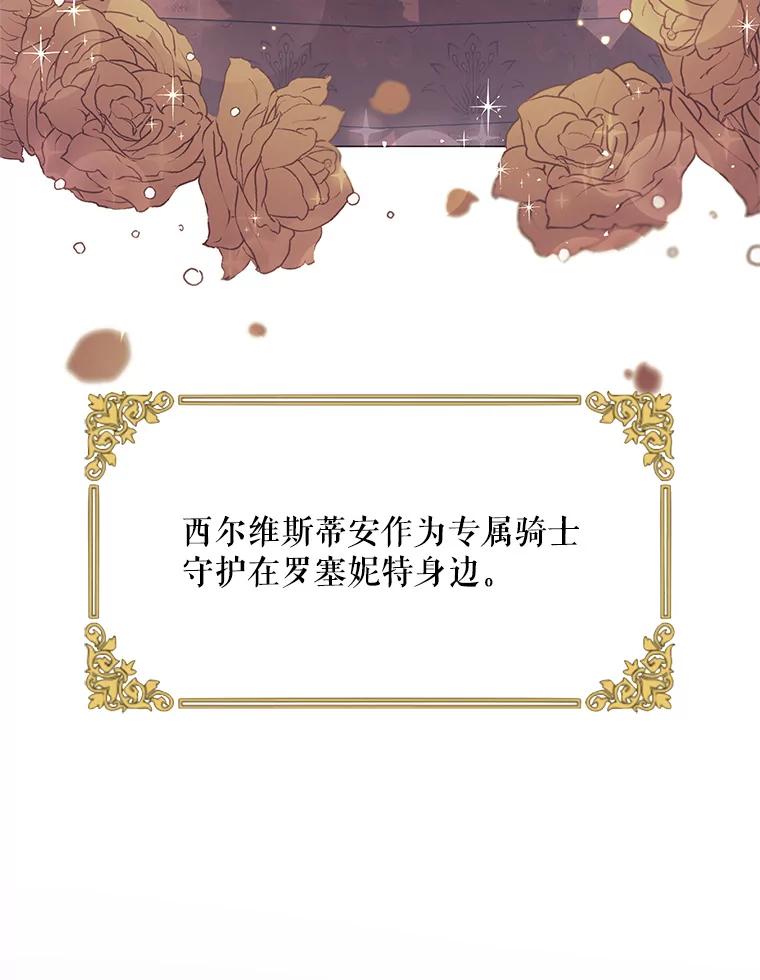 《皇女给叛徒刻上烙印》46.魔龙之战 第3页