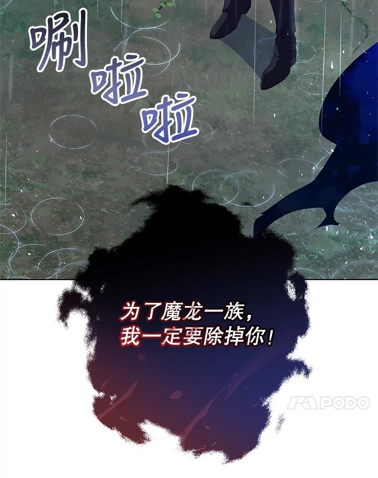 《皇女给叛徒刻上烙印》46.魔龙之战 第107页