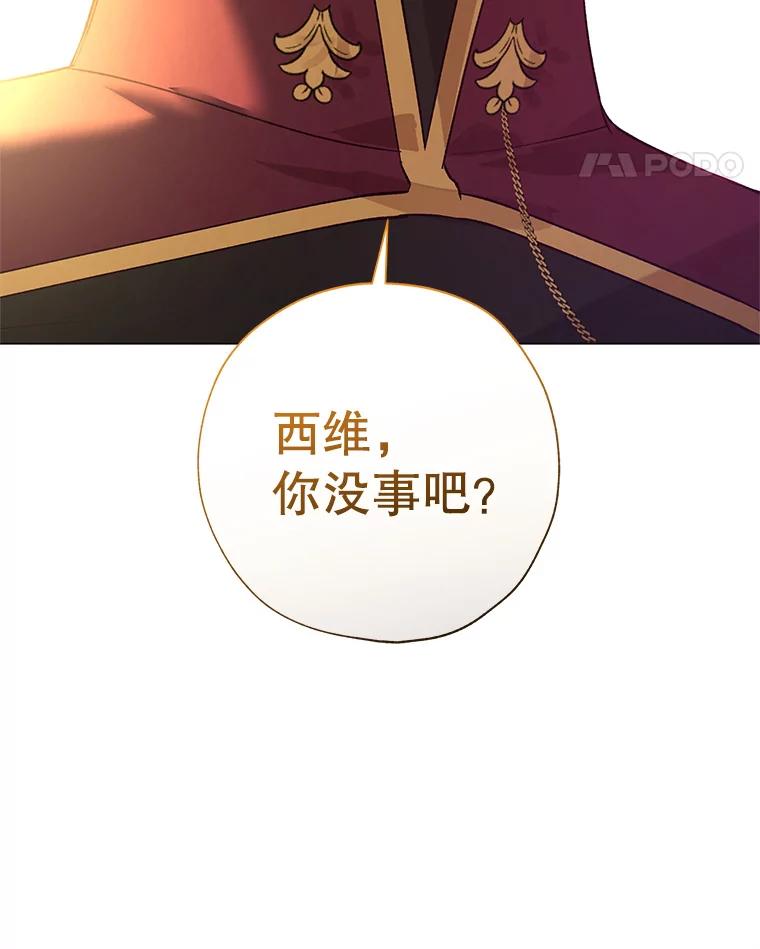 《皇女给叛徒刻上烙印》46.魔龙之战 第28页