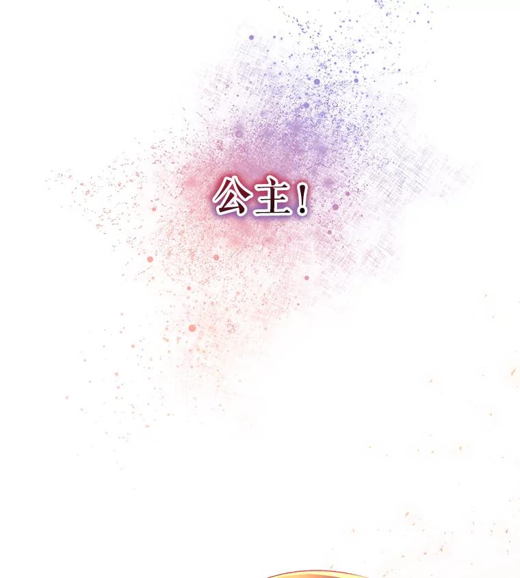 《皇女给叛徒刻上烙印》46.魔龙之战 第120页
