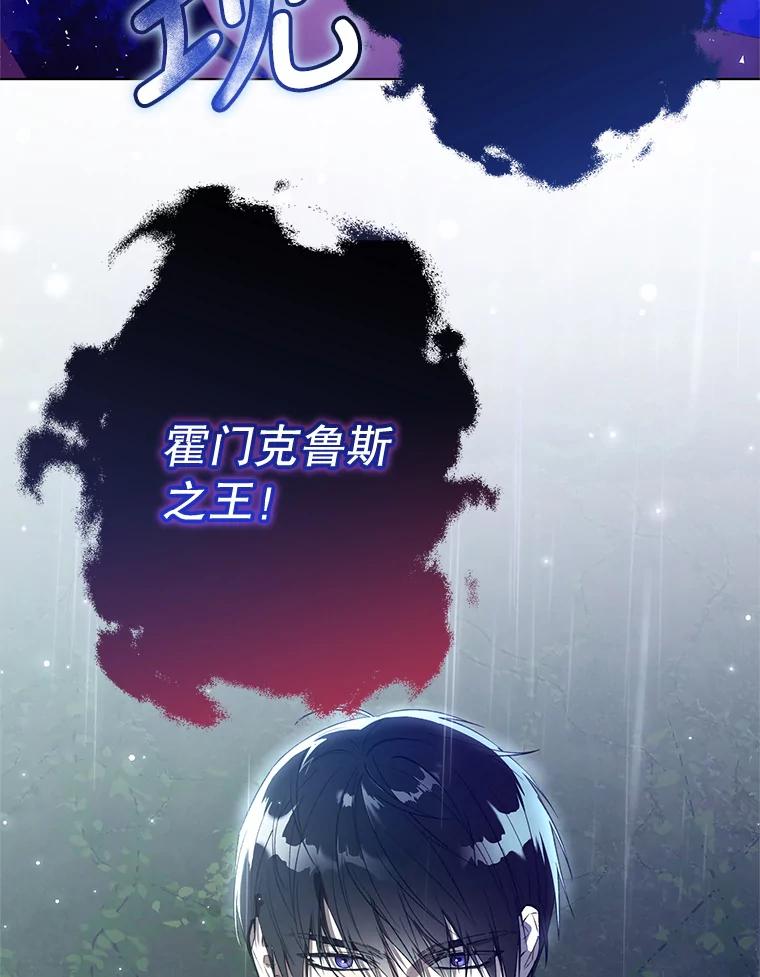 《皇女给叛徒刻上烙印》46.魔龙之战 第82页