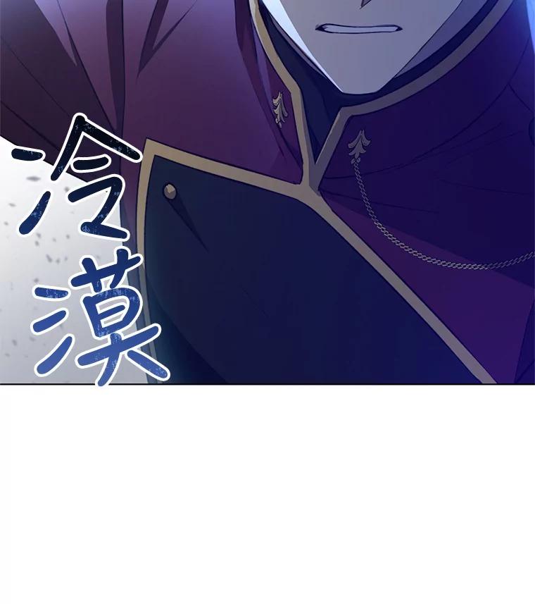《皇女给叛徒刻上烙印》46.魔龙之战 第91页
