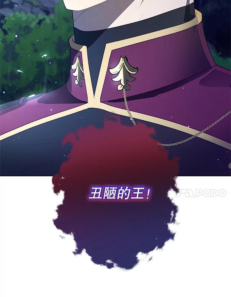 《皇女给叛徒刻上烙印》46.魔龙之战 第86页