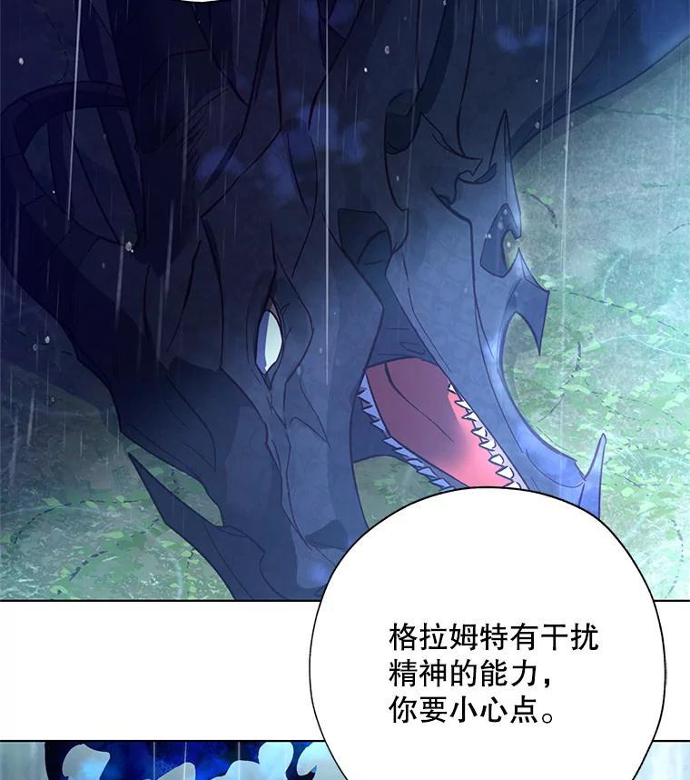 《皇女给叛徒刻上烙印》46.魔龙之战 第35页