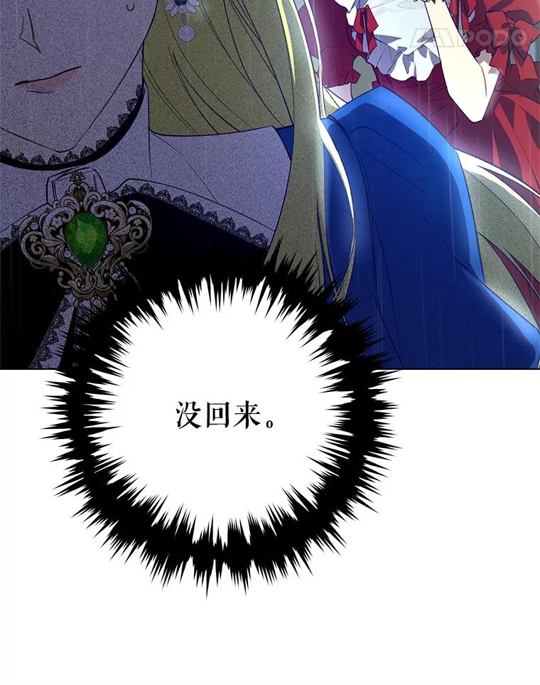 《皇女给叛徒刻上烙印》47.千钧一发 第26页