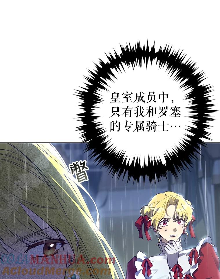 《皇女给叛徒刻上烙印》47.千钧一发 第25页