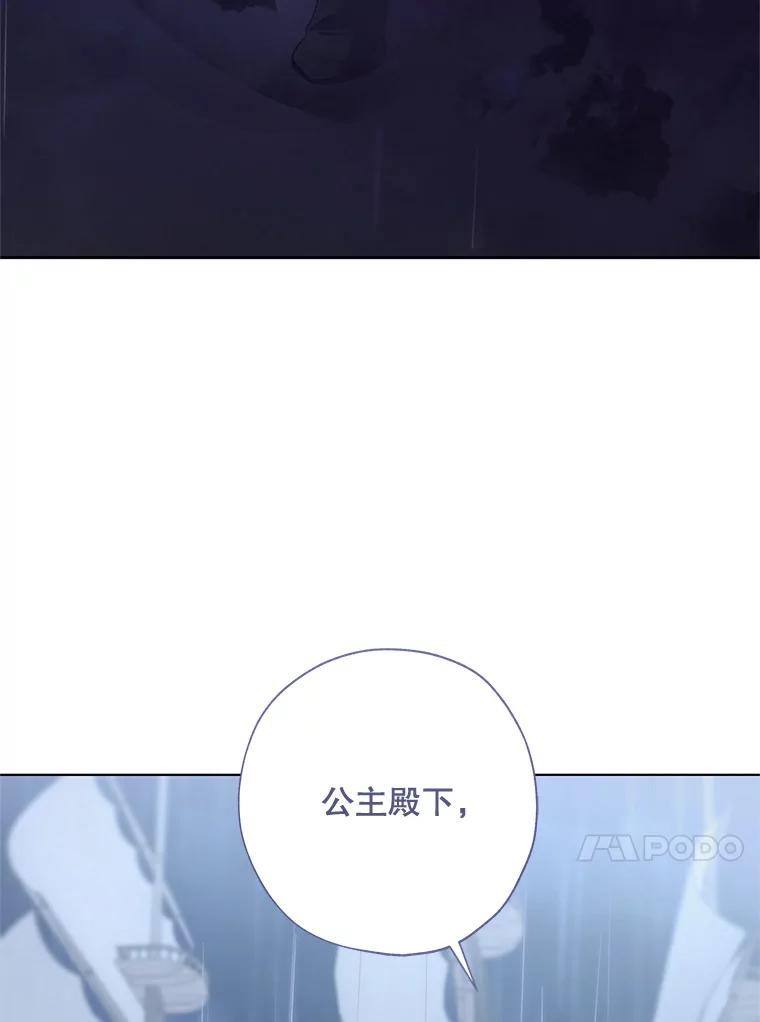 《皇女给叛徒刻上烙印》47.千钧一发 第116页