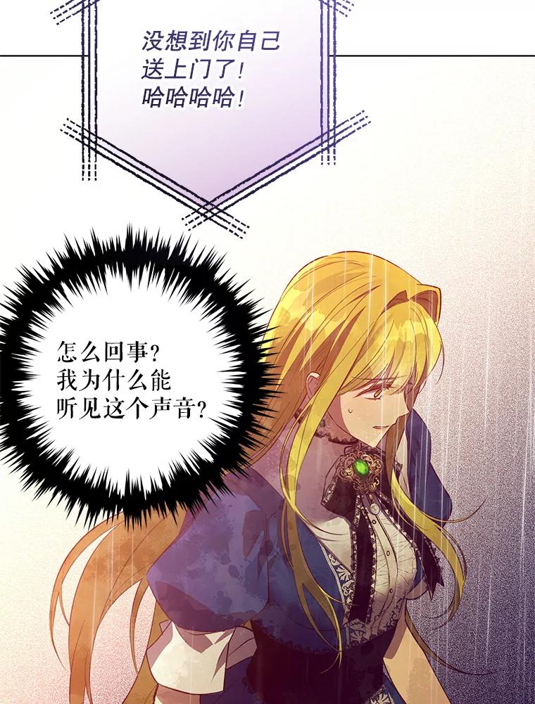 《皇女给叛徒刻上烙印》47.千钧一发 第36页