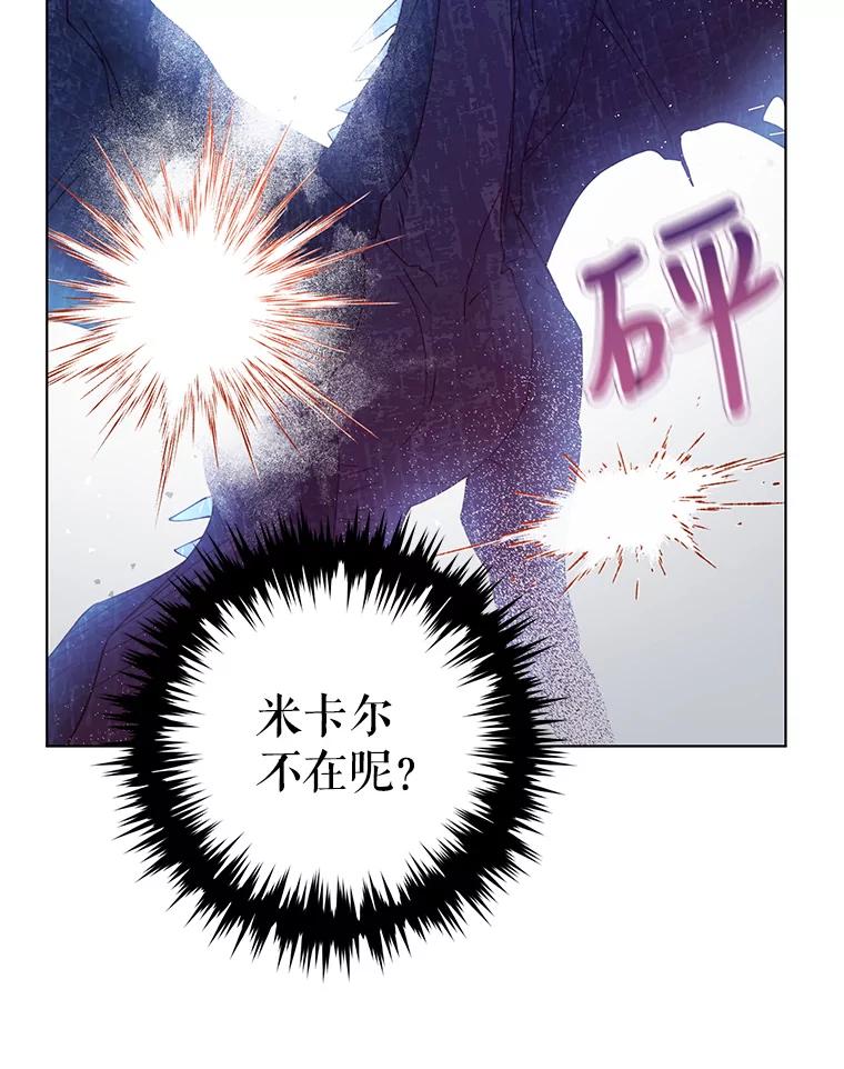 《皇女给叛徒刻上烙印》47.千钧一发 第24页