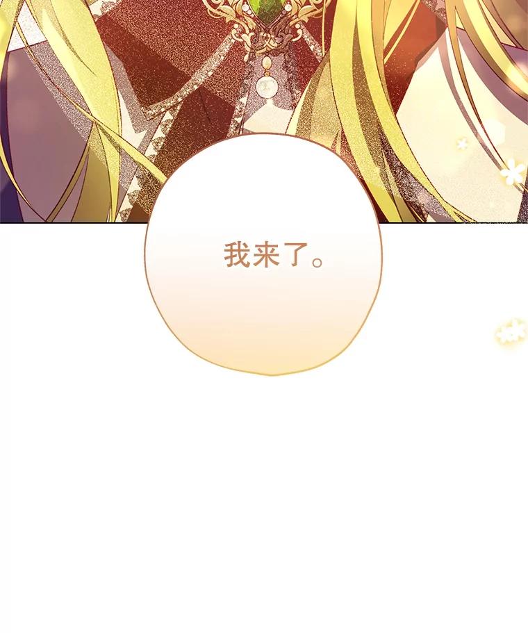 《皇女给叛徒刻上烙印》47.千钧一发 第74页