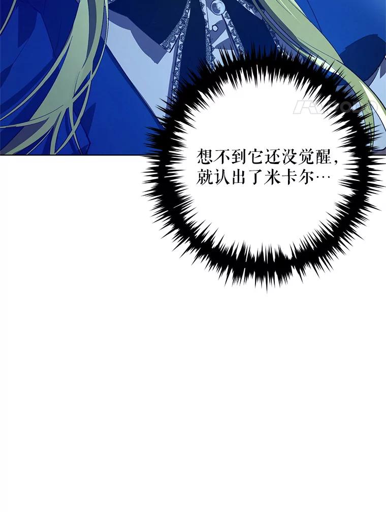 《皇女给叛徒刻上烙印》47.千钧一发 第107页