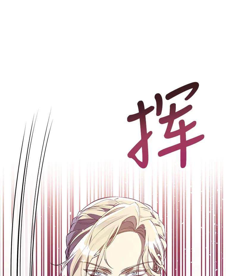 《皇女给叛徒刻上烙印》47.千钧一发 第14页