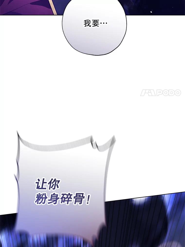 《皇女给叛徒刻上烙印》47.千钧一发 第94页