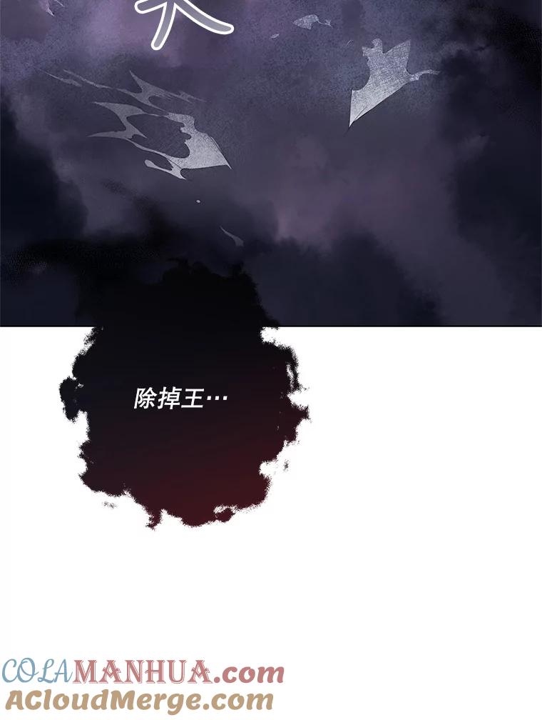 《皇女给叛徒刻上烙印》47.千钧一发 第105页