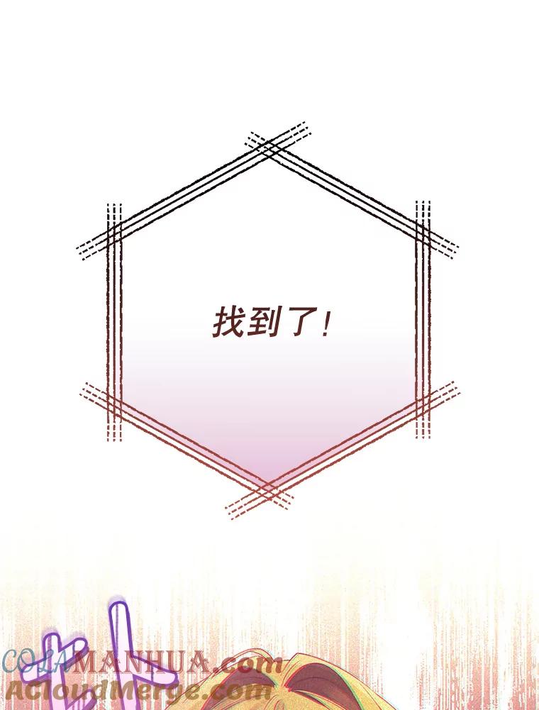《皇女给叛徒刻上烙印》47.千钧一发 第33页