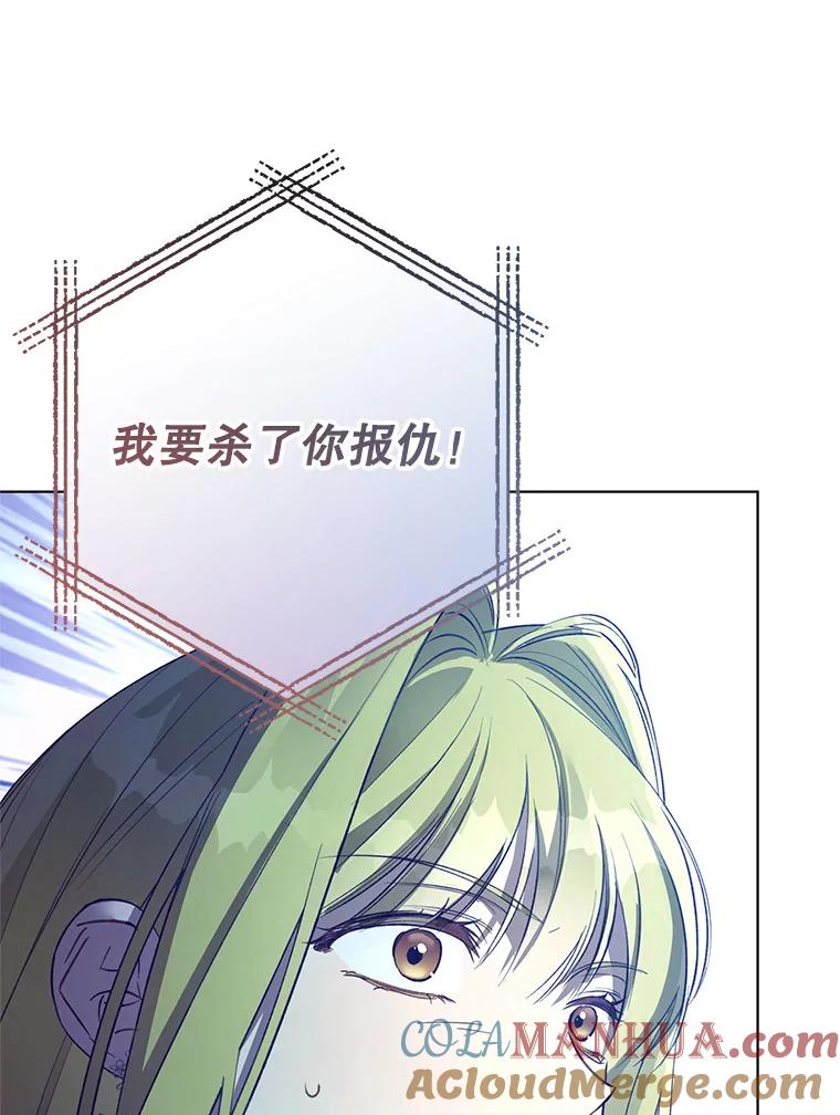 《皇女给叛徒刻上烙印》47.千钧一发 第45页