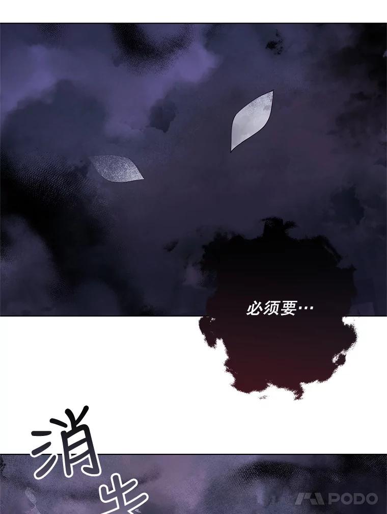 《皇女给叛徒刻上烙印》47.千钧一发 第104页
