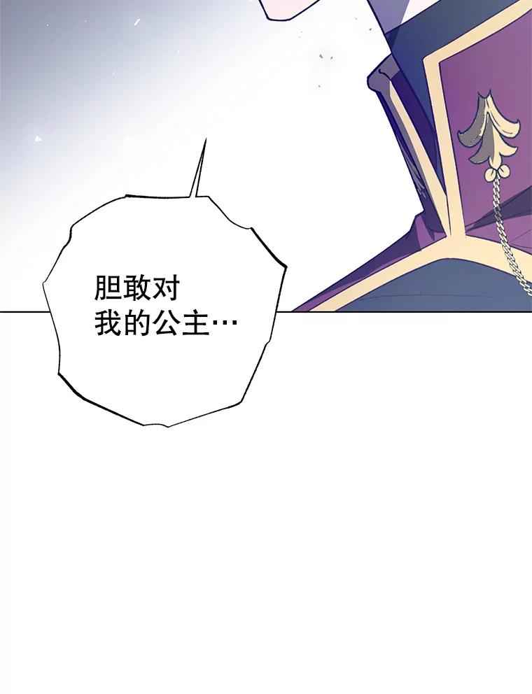 《皇女给叛徒刻上烙印》47.千钧一发 第86页