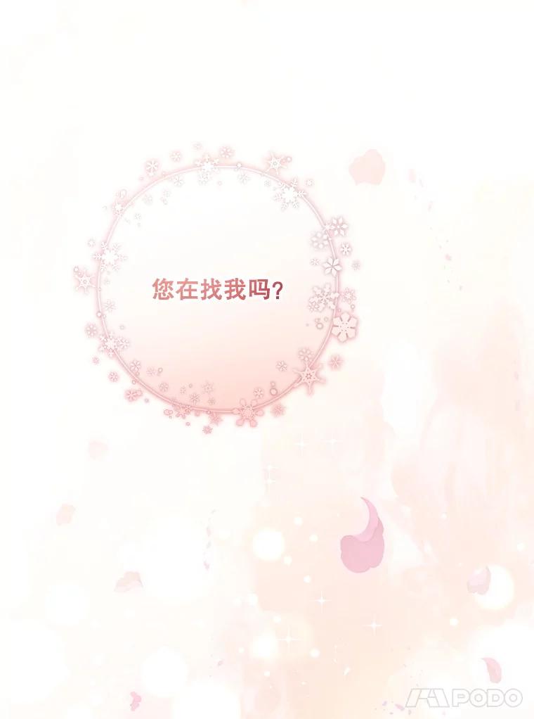 《皇女给叛徒刻上烙印》47.千钧一发 第120页