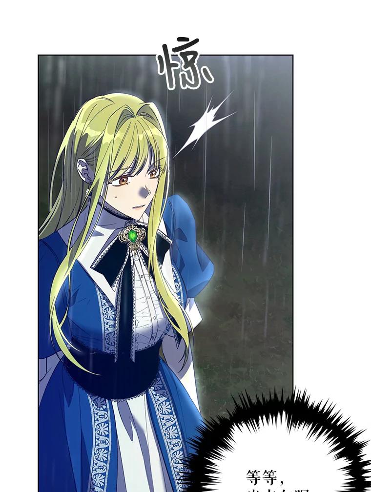 《皇女给叛徒刻上烙印》47.千钧一发 第108页