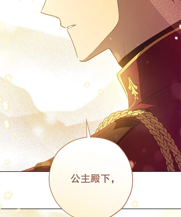 《皇女给叛徒刻上烙印》47.千钧一发 第72页
