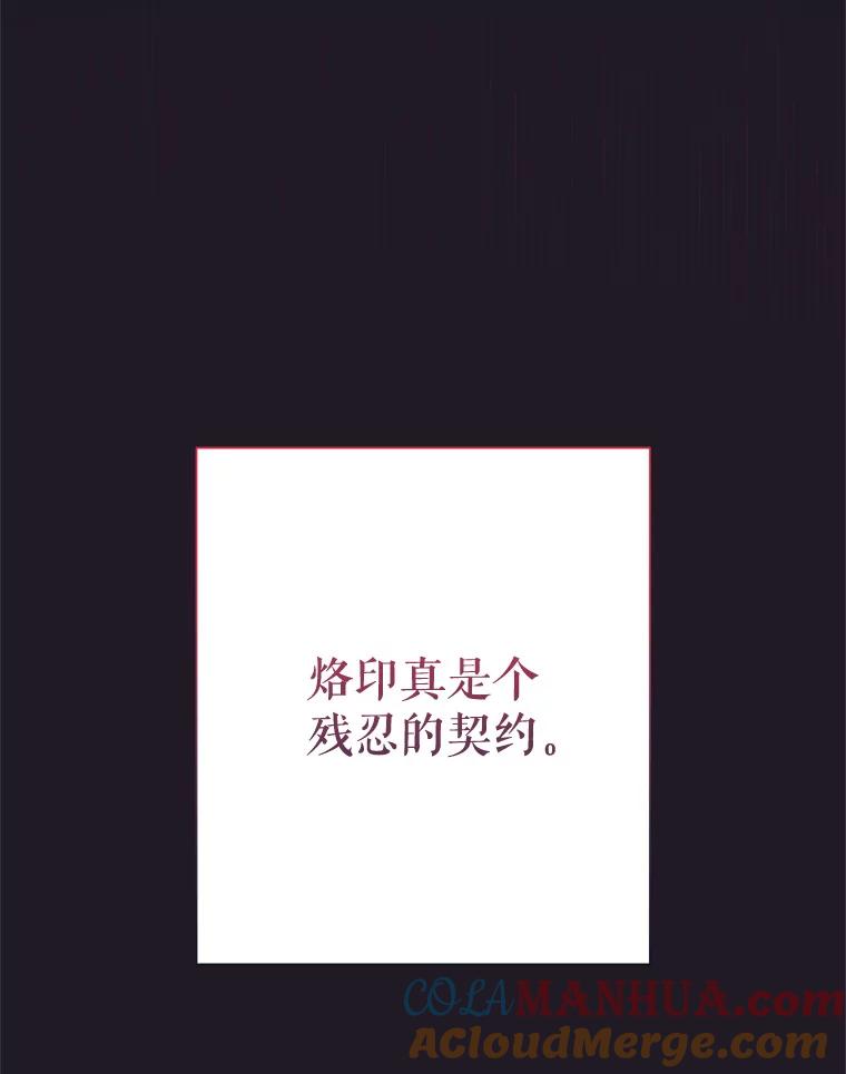 《皇女给叛徒刻上烙印》48.决心 第65页