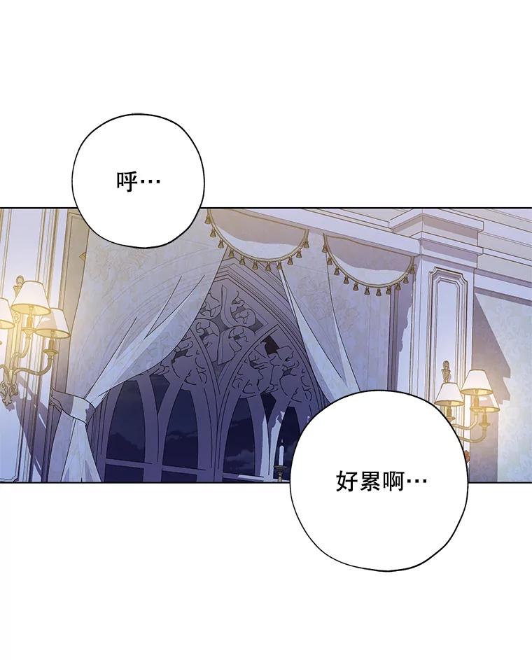 《皇女给叛徒刻上烙印》48.决心 第50页