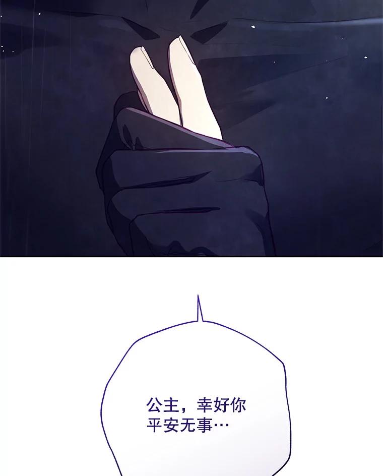 《皇女给叛徒刻上烙印》48.决心 第26页