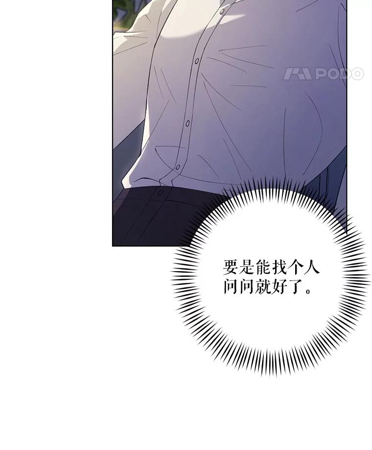 《皇女给叛徒刻上烙印》48.决心 第86页