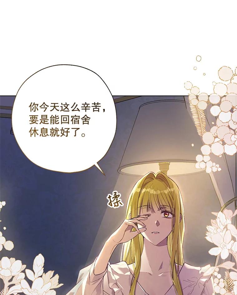 《皇女给叛徒刻上烙印》48.决心 第51页
