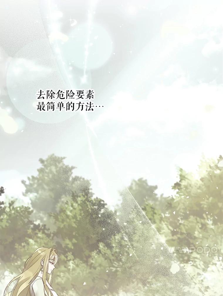 《皇女给叛徒刻上烙印》48.决心 第106页
