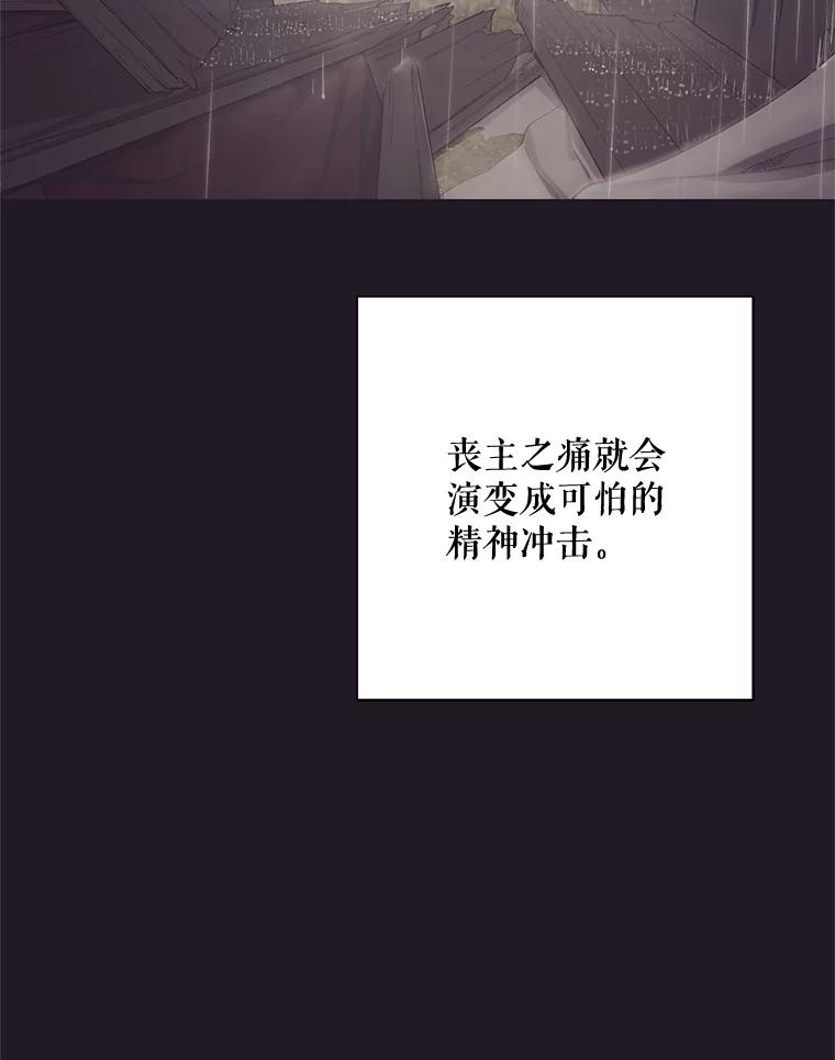 《皇女给叛徒刻上烙印》48.决心 第70页