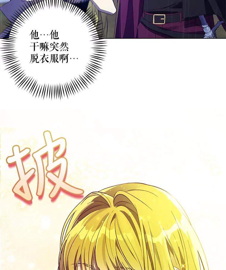 《皇女给叛徒刻上烙印》48.决心 第10页