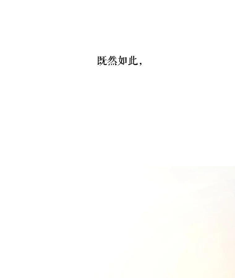 《皇女给叛徒刻上烙印》48.决心 第122页