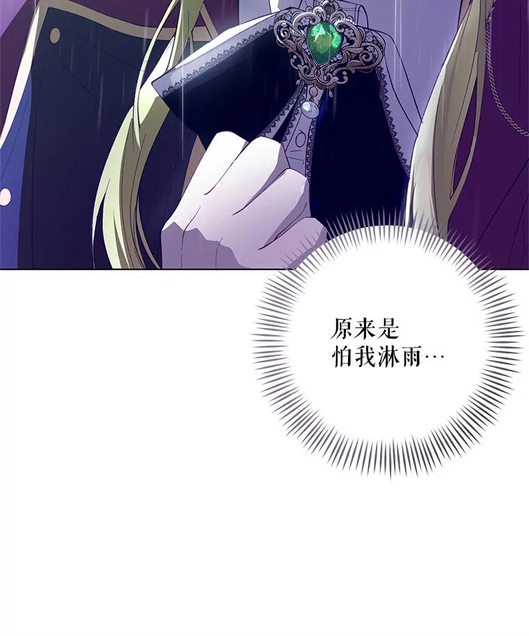 《皇女给叛徒刻上烙印》48.决心 第15页